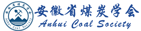 安徽省煤炭學(xué)會(huì)